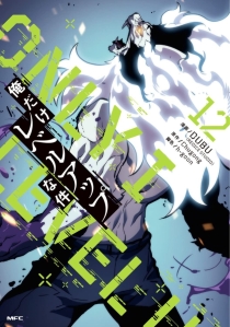 【图书】我独自升级 12（漫画·日文版）