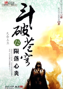 【图书】斗破苍穹 12（小说·湖北少儿·2010版）