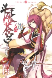 【图书】斗破苍穹 12（漫画版）