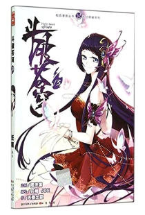 【图书】斗破苍穹 13（漫画版）