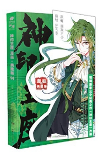 【图书】神印王座 14（漫画·典藏版）
