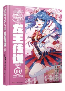 【图书】斗罗大陆3：龙王传说 14（漫画版）