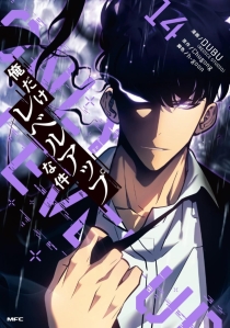 【图书】我独自升级 14（漫画·日文版）