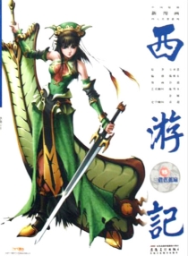 【图书】西游记 15（漫画·神界版）