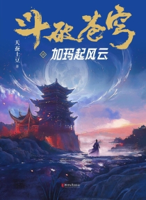 【图书】斗破苍穹 15（小说·简体中文·浙江文艺·2025版）
