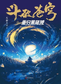 【图书】斗破苍穹 16（小说·简体中文·浙江文艺·2025版）