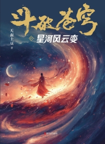 【图书】斗破苍穹 17（小说·简体中文·浙江文艺·2025版）