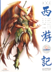 【图书】西游记 18（漫画·神界版）