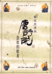 【图书】蔡志忠漫画 17（简体中文版）