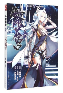 【图书】斗破苍穹 18（漫画版）