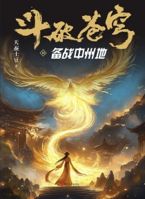 【图书】斗破苍穹 18（小说·简体中文·浙江文艺·2025版）