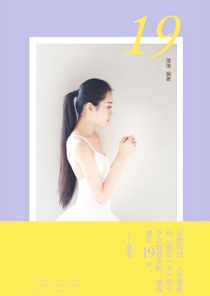 【图书】文艺风象主题图文集 19