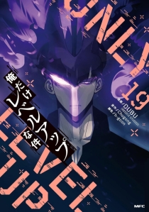 【图书】我独自升级 19（漫画·日文版）