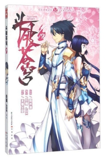 【图书】斗破苍穹 19（漫画版）