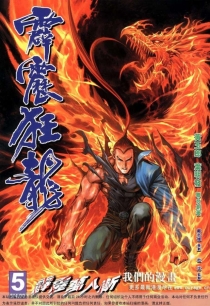 【图书】霹雳狂龙 05（香港繁体中文版）