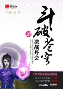 【图书】斗破苍穹 20（小说·湖北少儿·2010版）