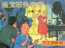 【图书】丁丁历险记 20 上（中国文联版）