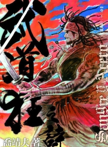 【图书】武道狂之诗 21（小说·香港繁体中文版）