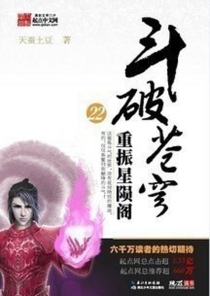 【图书】斗破苍穹 22（小说·湖北少儿·2010版）