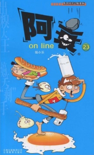 【图书】阿衰on line 23