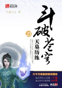 【图书】斗破苍穹 23（小说·湖北少儿·2010版）
