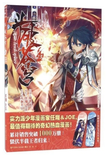 【图书】斗破苍穹 23（漫画版）