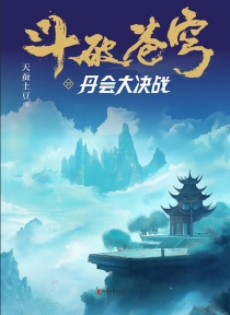 【图书】斗破苍穹 23（小说·简体中文·浙江文艺·2025版）