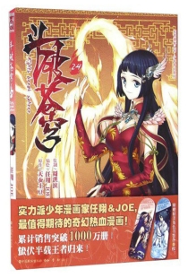 【图书】斗破苍穹 24（漫画版）