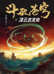 【图书】斗破苍穹 24（小说·简体中文·浙江文艺·2025版）