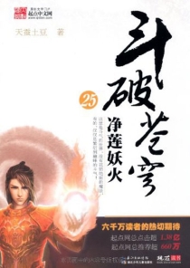 【图书】斗破苍穹 25（小说·湖北少儿·2010版）