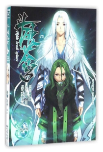 【图书】斗破苍穹 25（漫画版）