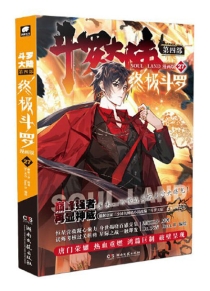 【图书】斗罗大陆4：终极斗罗 27（漫画版）