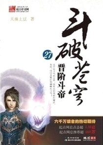 【图书】斗破苍穹 27（小说·湖北少儿·2010版）