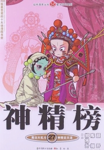 【图书】神精榜 27