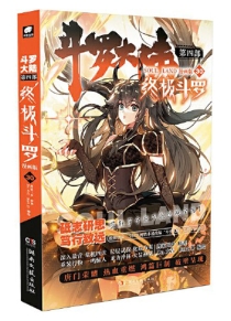 【图书】斗罗大陆4：终极斗罗 30（漫画版）
