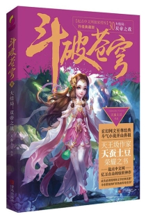【图书】斗破苍穹 30（小说·简体中文·升级典藏版）