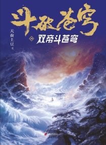 【图书】斗破苍穹 30（小说·简体中文·浙江文艺·2025版）