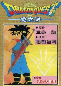 【图书】龙之谜 31（简体中文·宁夏人民版）