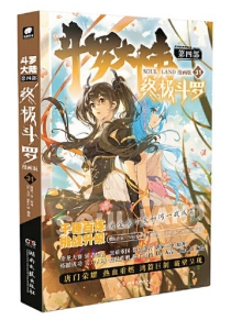 【图书】斗罗大陆4：终极斗罗 31（漫画版）