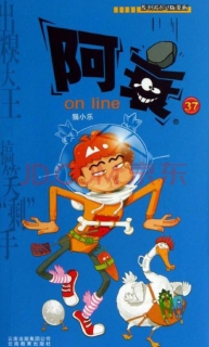 【图书】阿衰on line 37