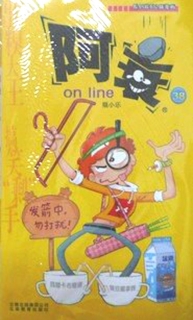 【图书】阿衰on line 38
