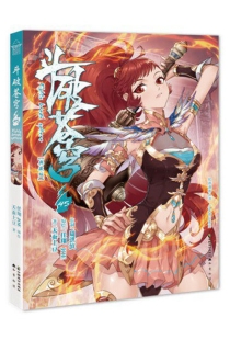 【图书】斗破苍穹 45（漫画版）