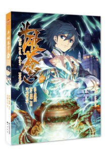 【图书】斗破苍穹 47（漫画版）