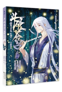 【图书】斗破苍穹 54（漫画版）