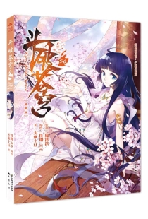 【图书】斗破苍穹 56（漫画版）