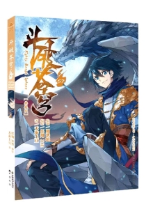 【图书】斗破苍穹 57（漫画版）
