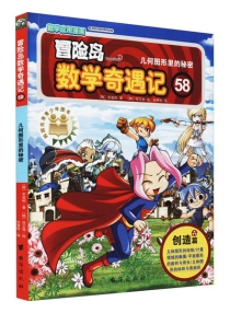 【图书】冒险岛数学奇遇记 58