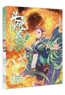 【图书】斗破苍穹 59（漫画版）