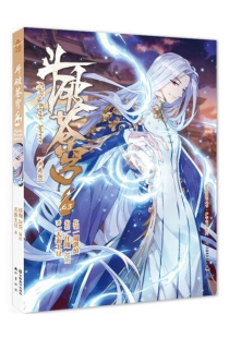 【图书】斗破苍穹 63（漫画版）