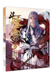 【图书】斗破苍穹 65（漫画版）